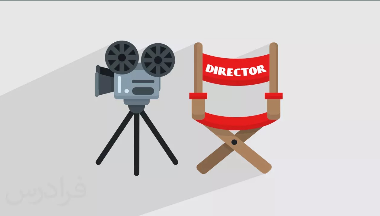 آموزش مبانی کارگردانی سینما