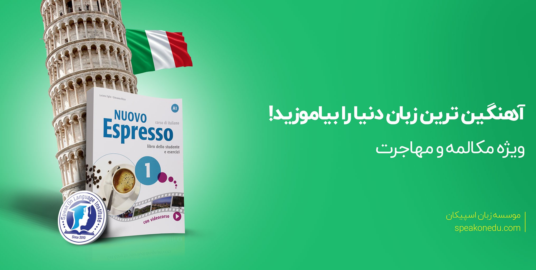 کتاب نوو اسپرسو یک NUOVO ESPRESSO 1