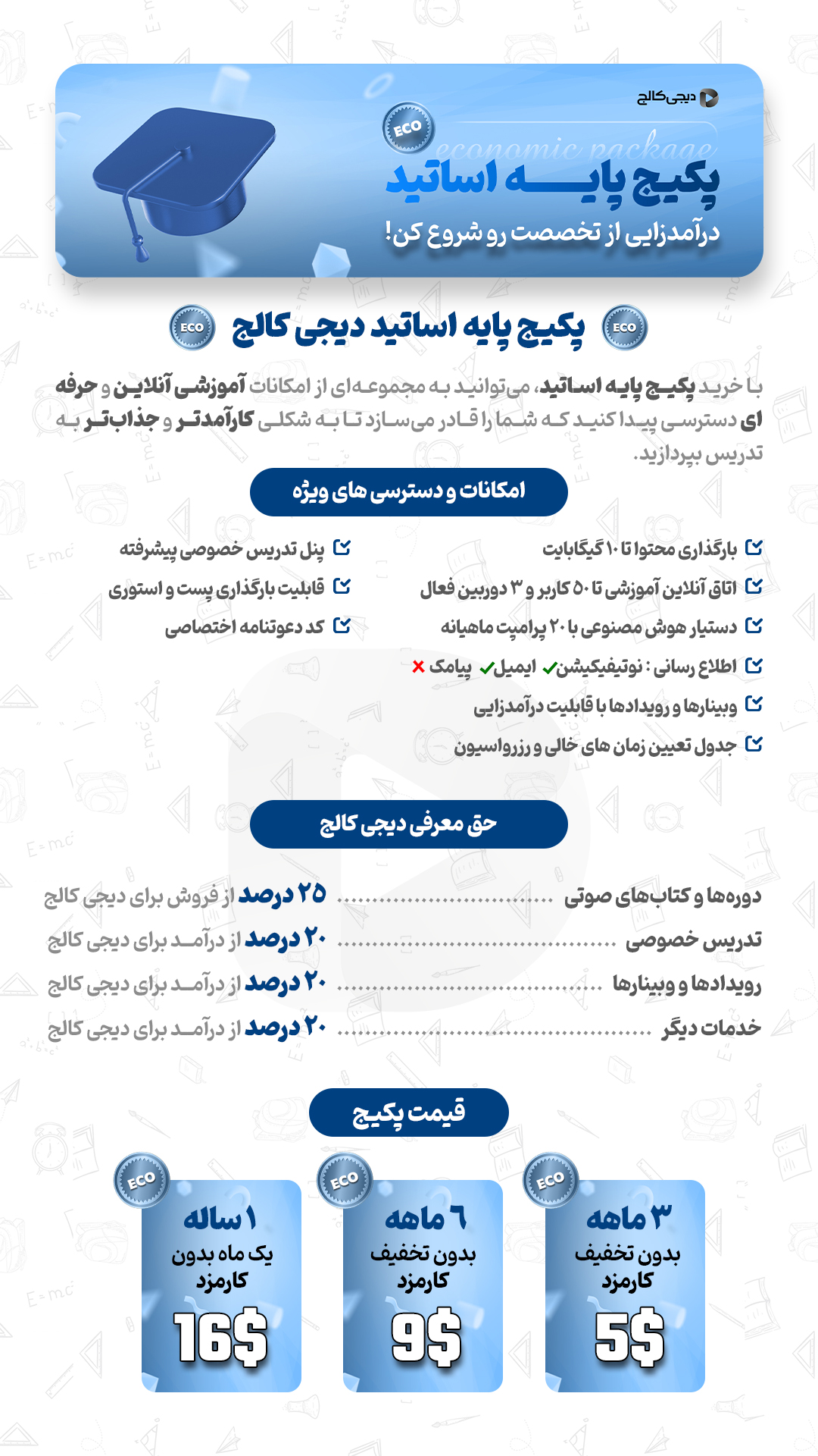 طرح رایگان مدرسین