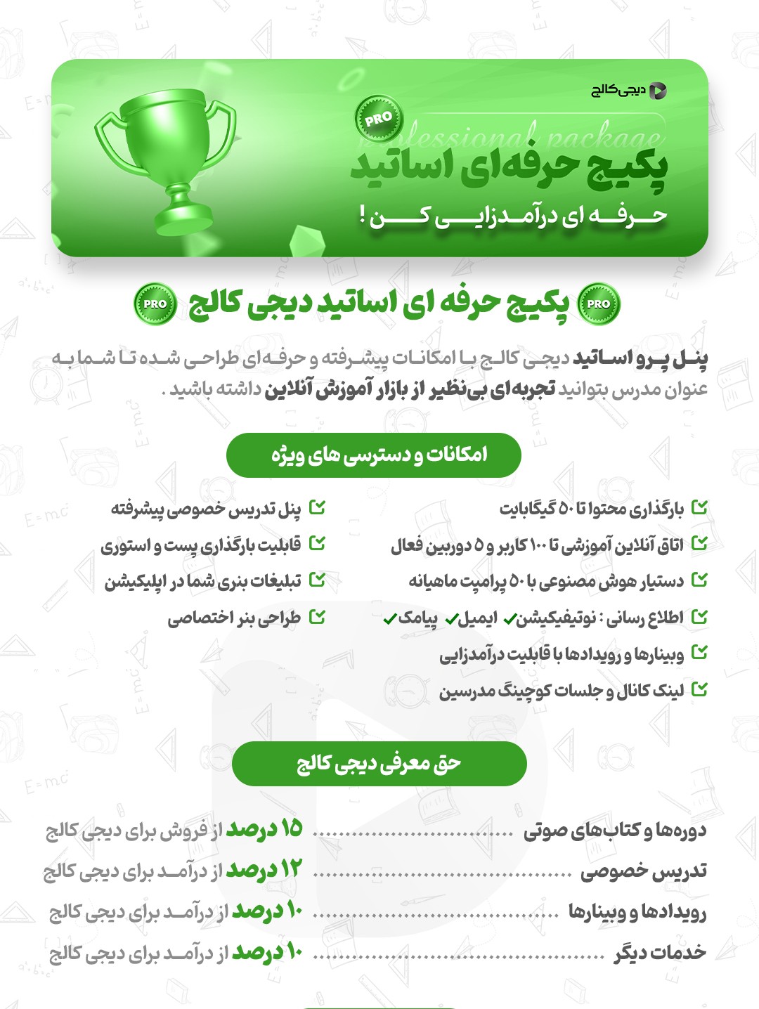 طرح حرفه‌ای مدرسین