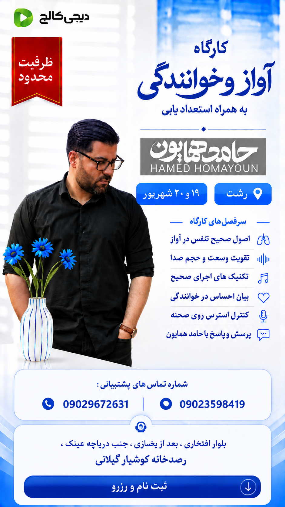 کارگاه آواز و خوانندگی